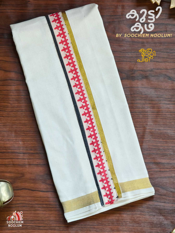 AAKRITI- Golden Kasavu Double Dhoti For Kids With Aakriti Stitched Border[KDHOTI0007]